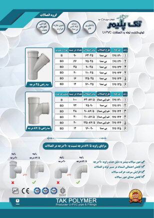 کاتالوگ تک پلیمر