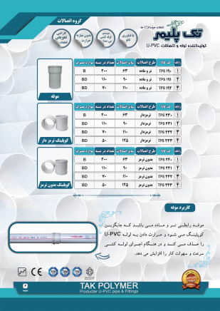 کاتالوگ تک پلیمر